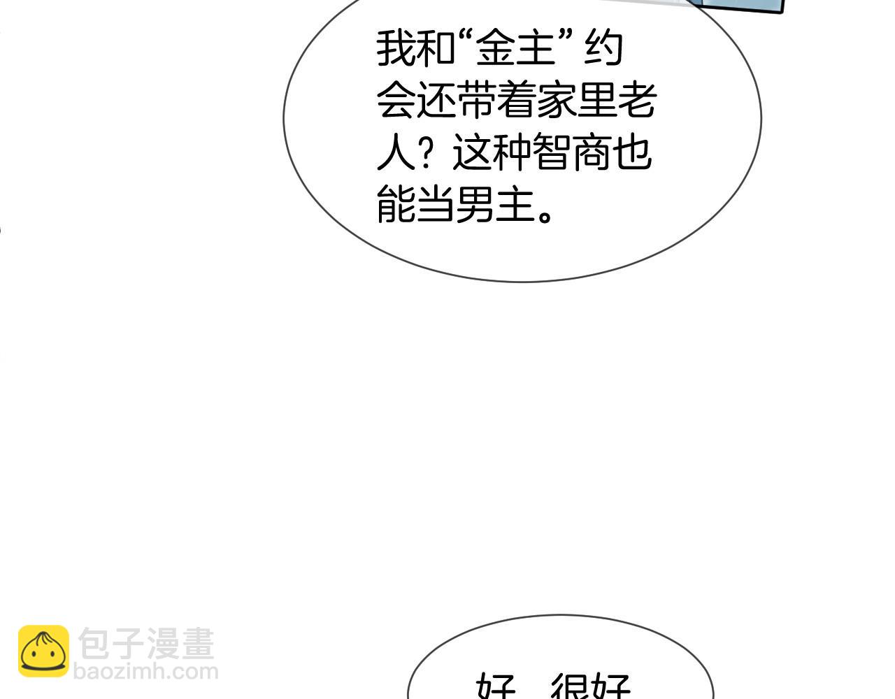第34话 敢欺负她？34