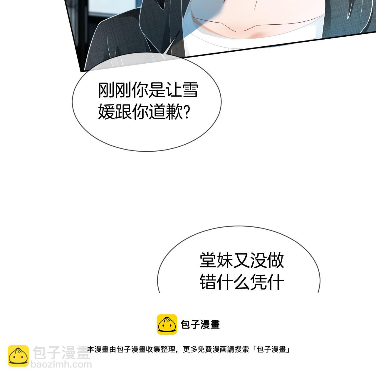 第34话 敢欺负她？36