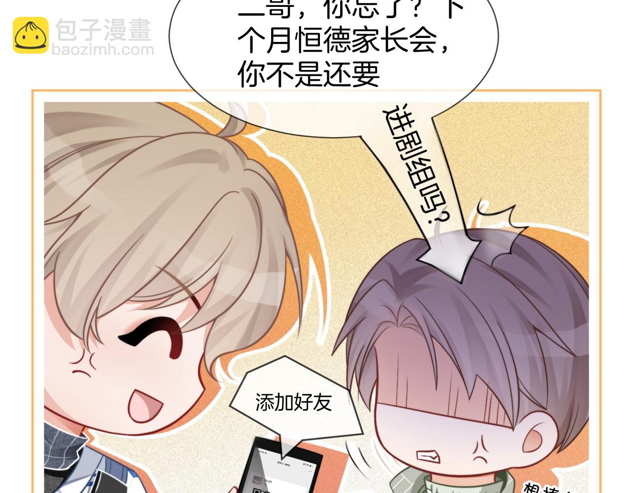 第37话 裴爷的监护人？42