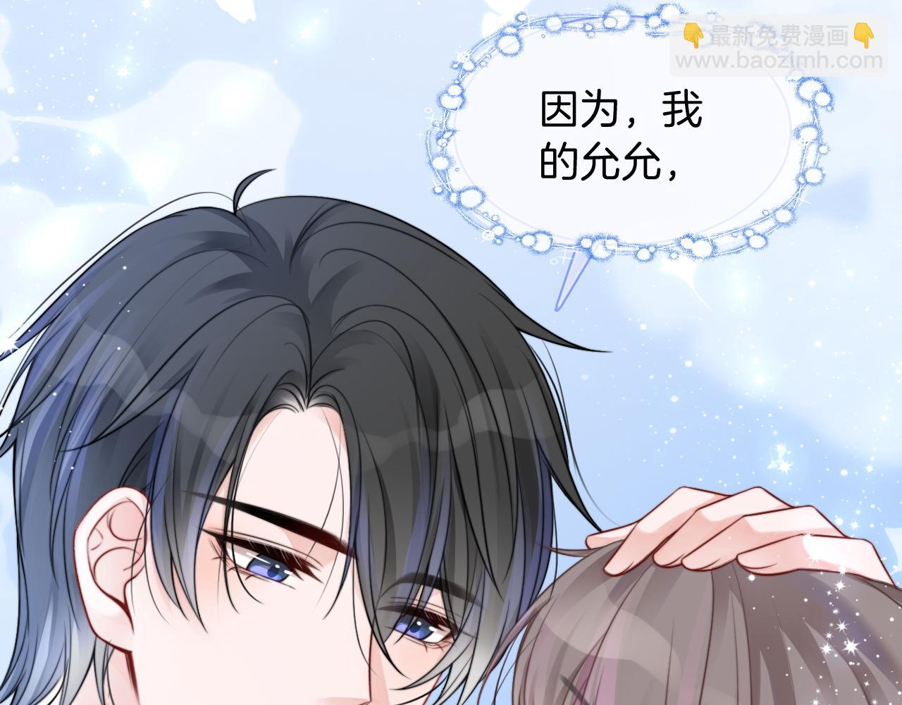 第44话 我的允允我来宠82