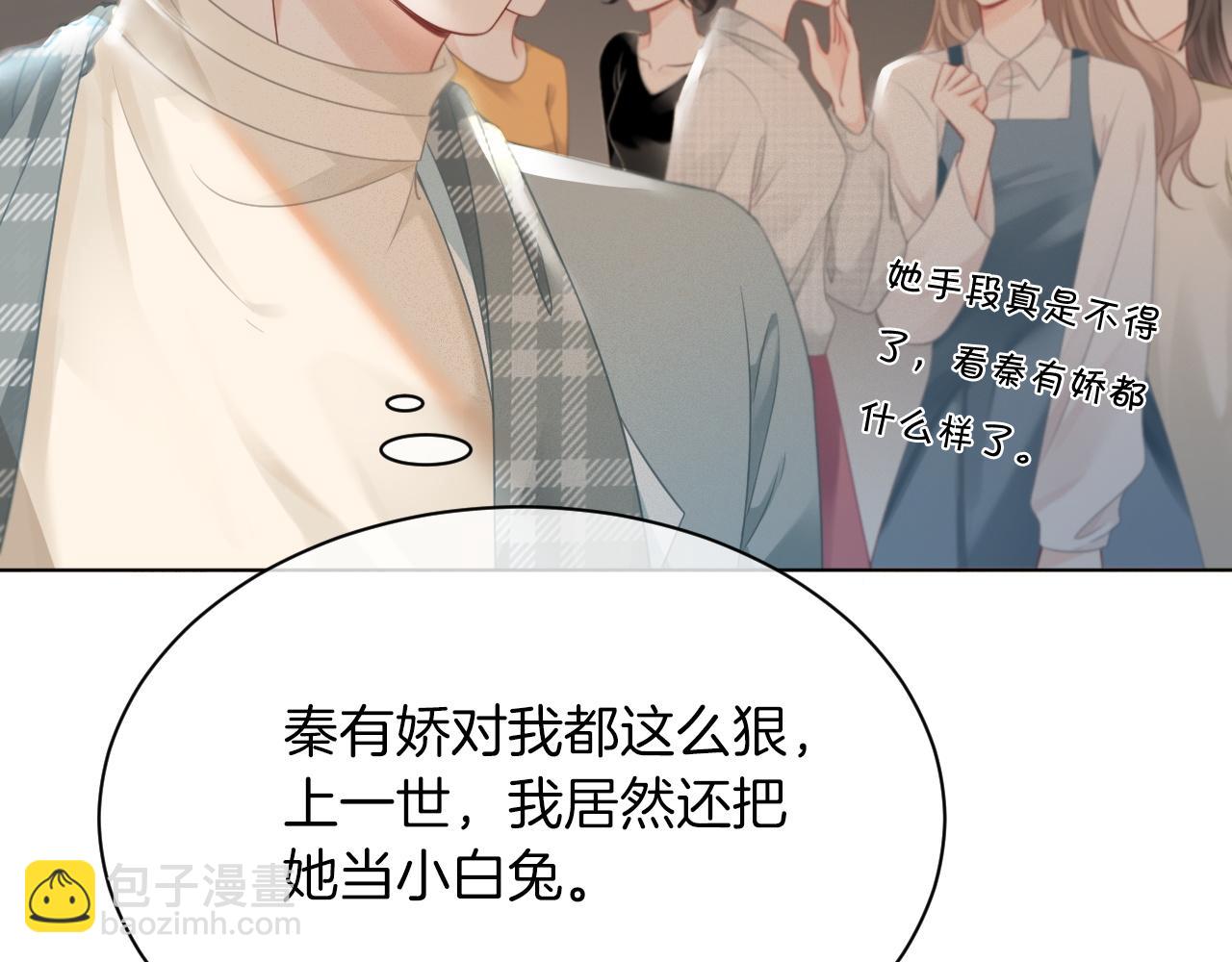 第45话 卖惨博同情？79