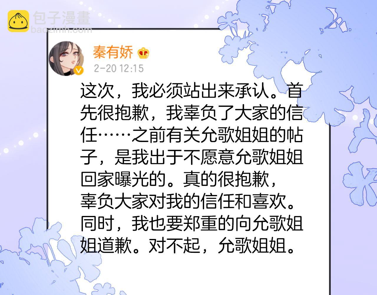 第46话 茶言茶语惹争议33