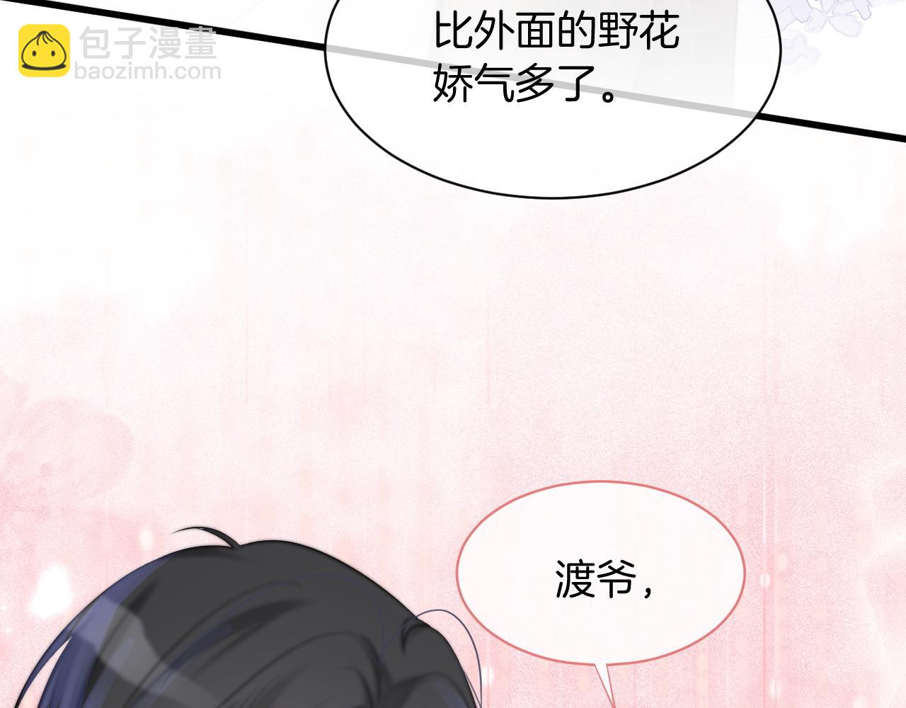 第47话 路边的野花不要采97
