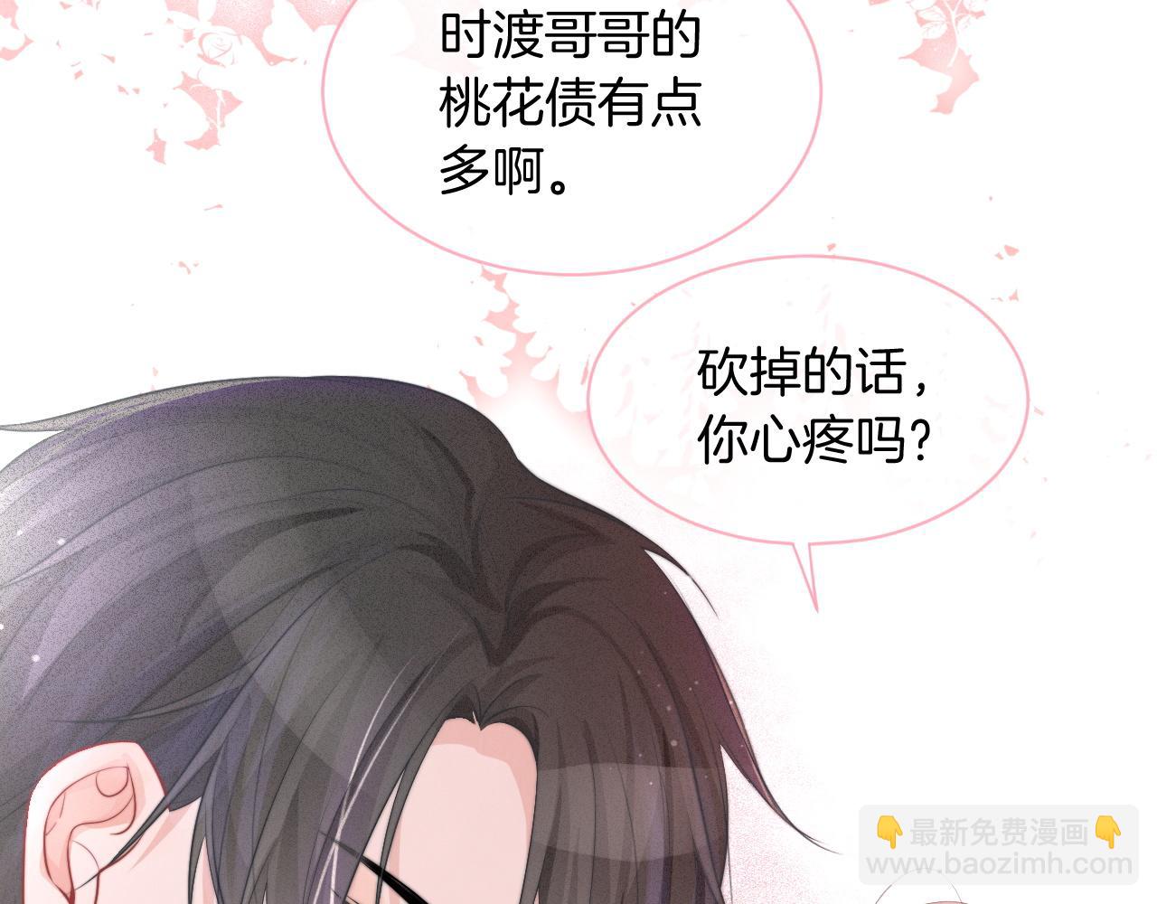 第53话 桃花债83