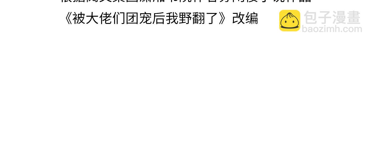 第62话 敢拿我挡枪？3