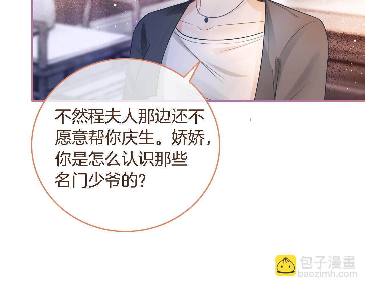 第64话 生日会搞事情？82
