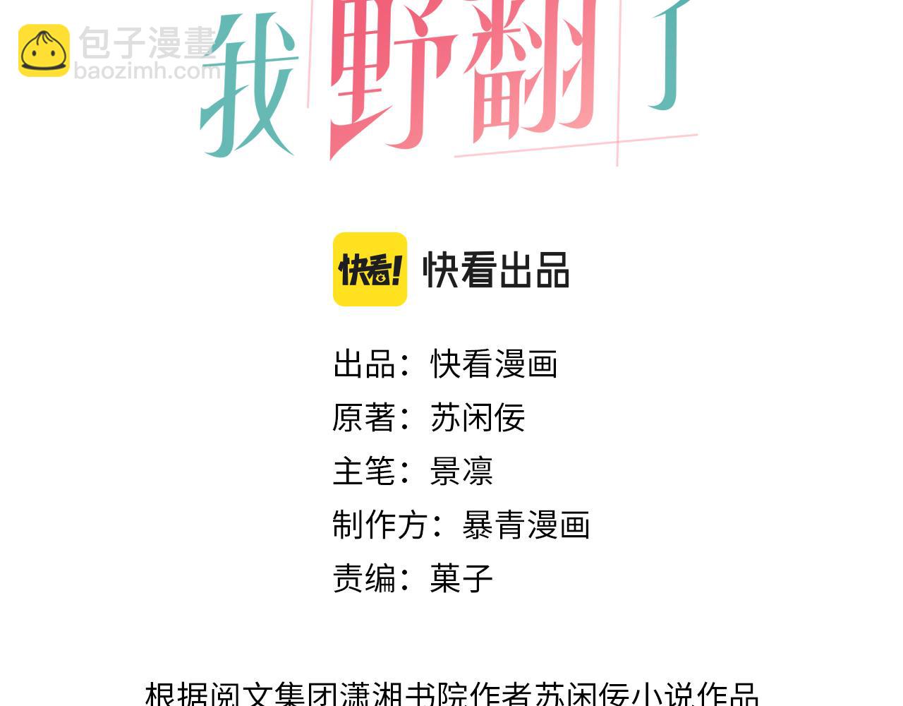 第65话 搅局失败？！2