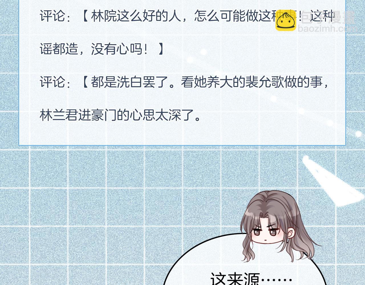 第66话 造谣放黑料38