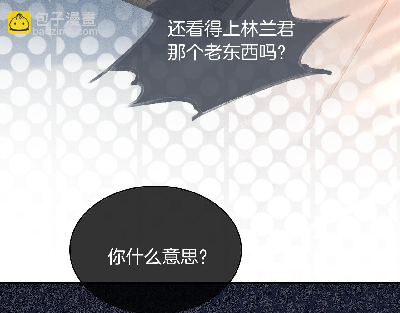 第66话 造谣放黑料43