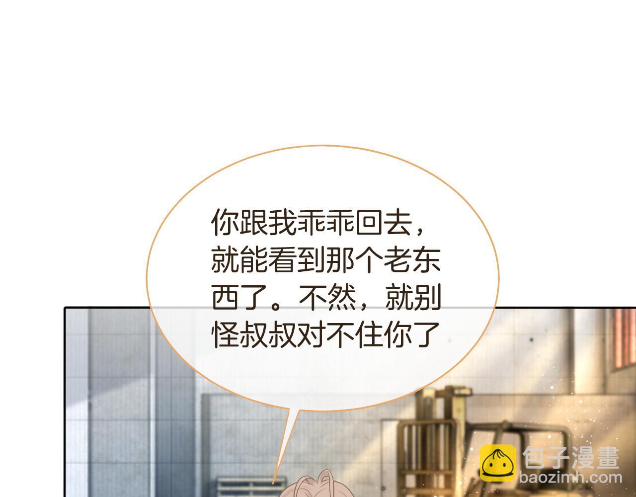 第66话 造谣放黑料83