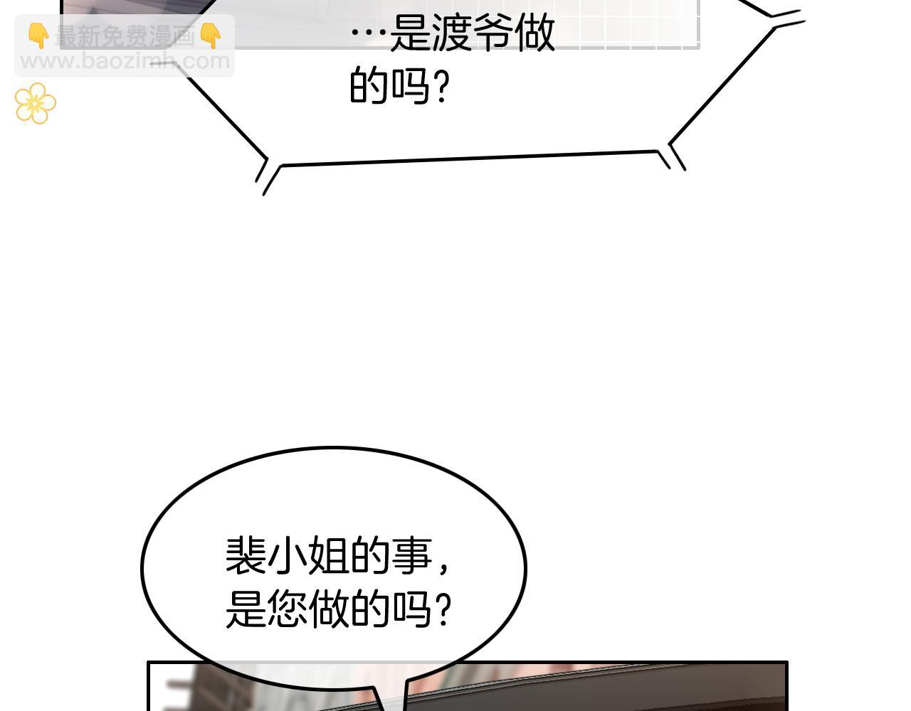 第87话 渡爷表白86