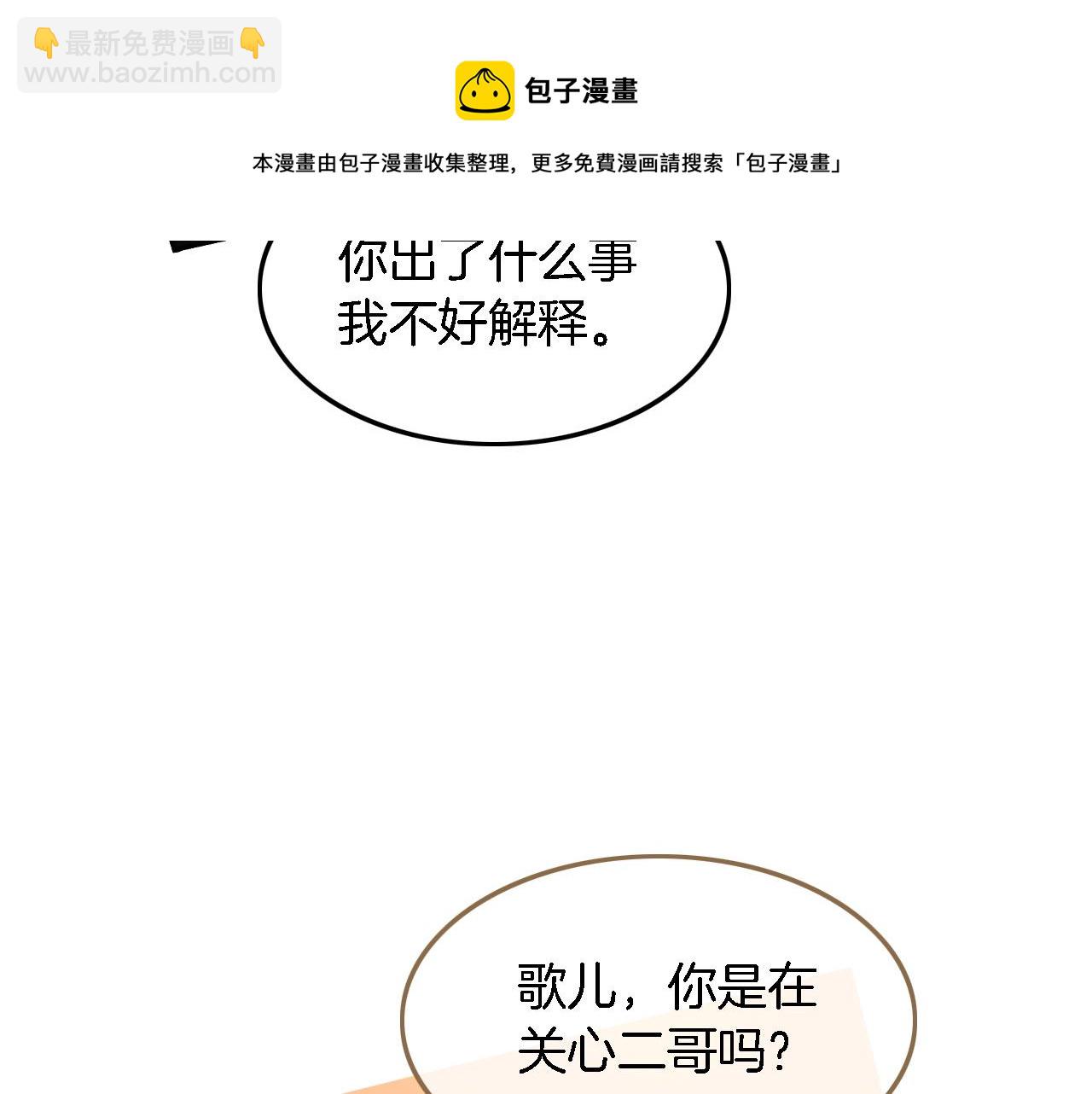 第117话 维护二哥49