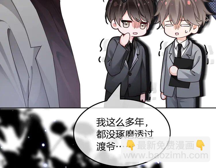 202 第202话 渡爷醋了！24