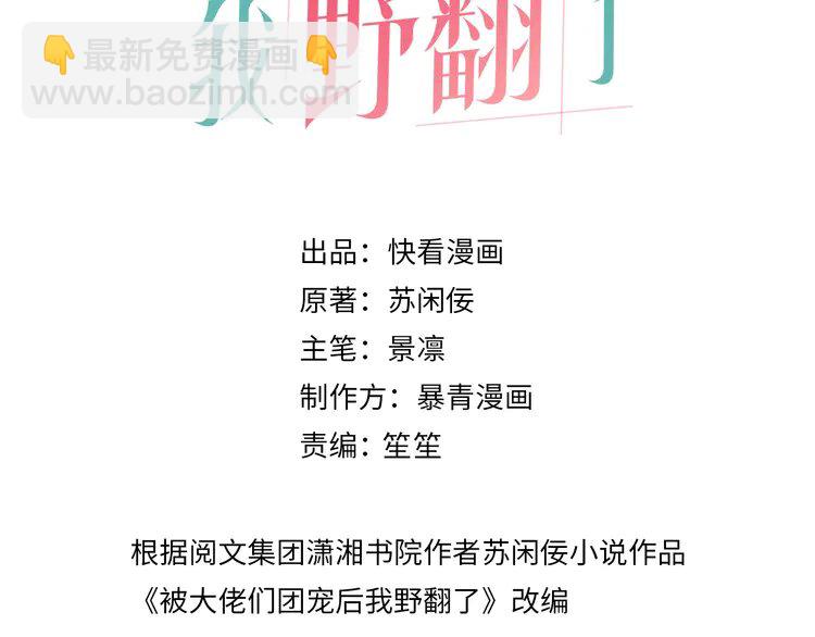 212 第212话 裴爷被造谣？！2