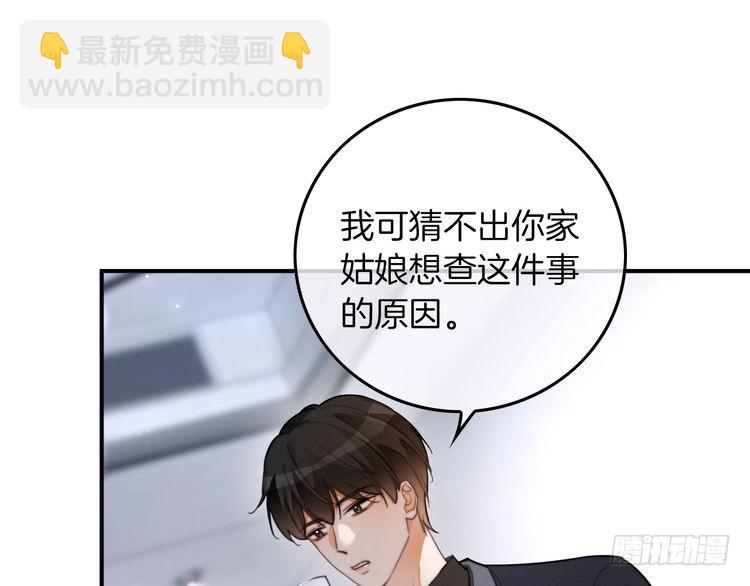 第253话 渡爷狂撩33