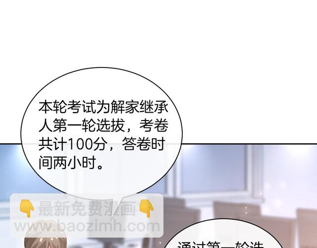第285话 十分钟速通继承人考试65