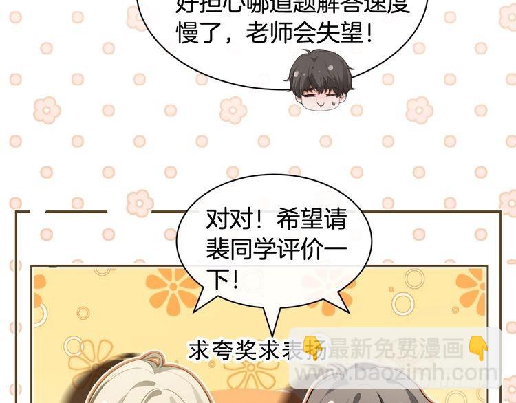 第294话 连我的学生都碾压你69