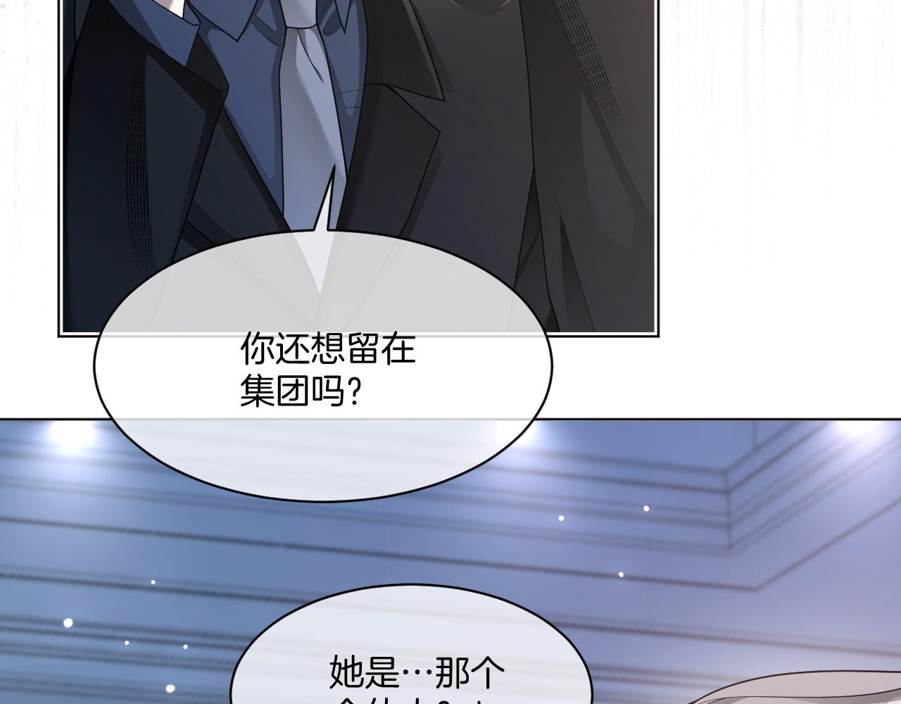 第321话 强势秀恩爱7