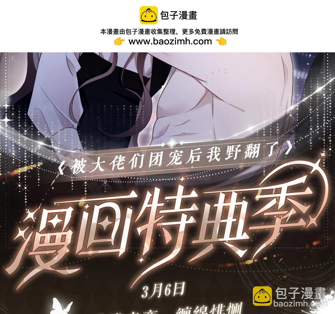 特典开启：3月6日  重逢之夜 缠绵悱恻1