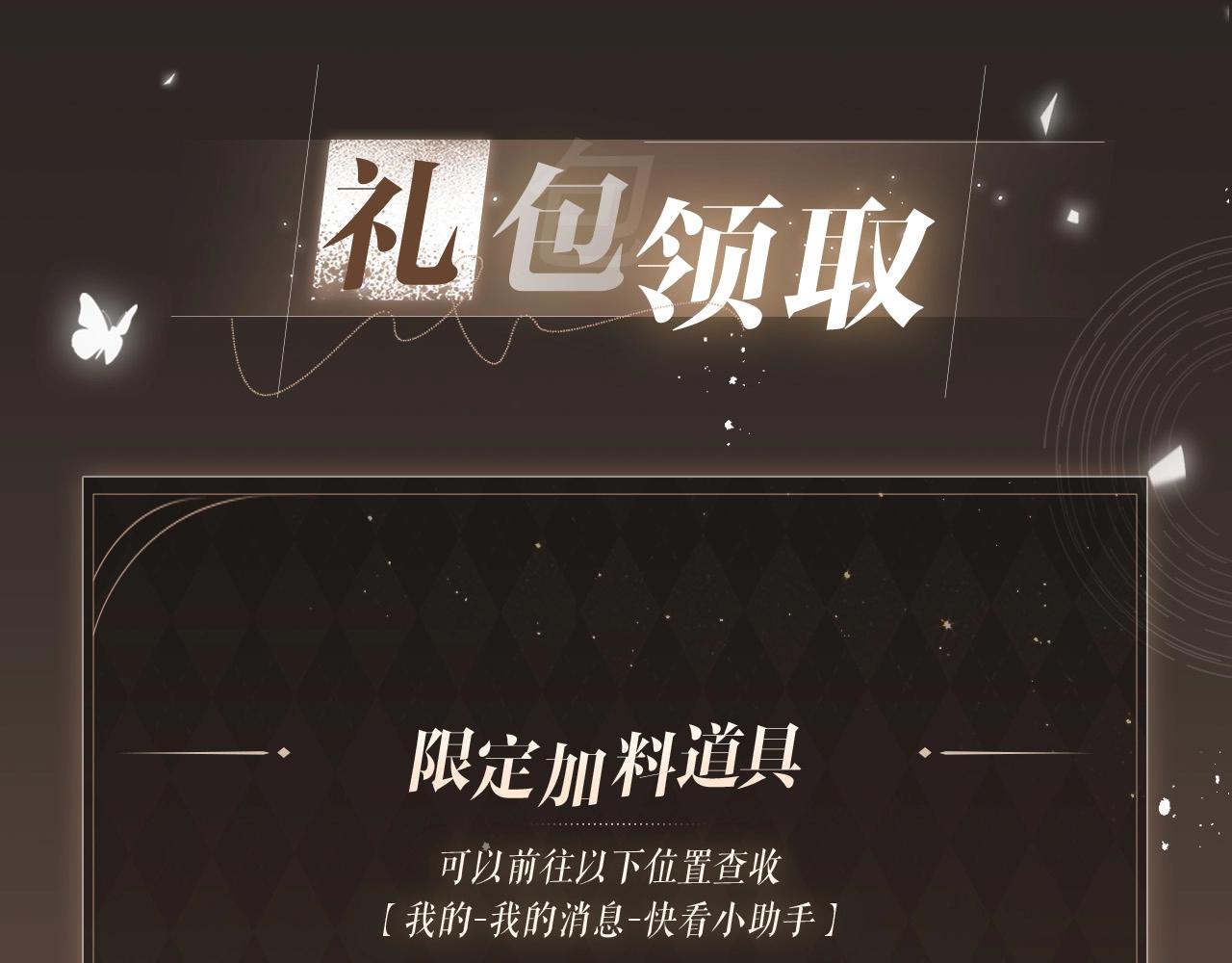 特典开启：3月6日  重逢之夜 缠绵悱恻11