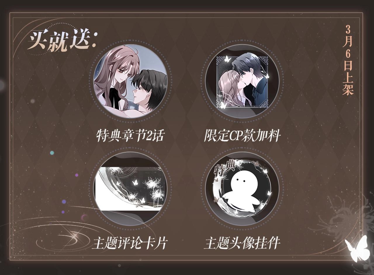 特典开启：3月6日  重逢之夜 缠绵悱恻3