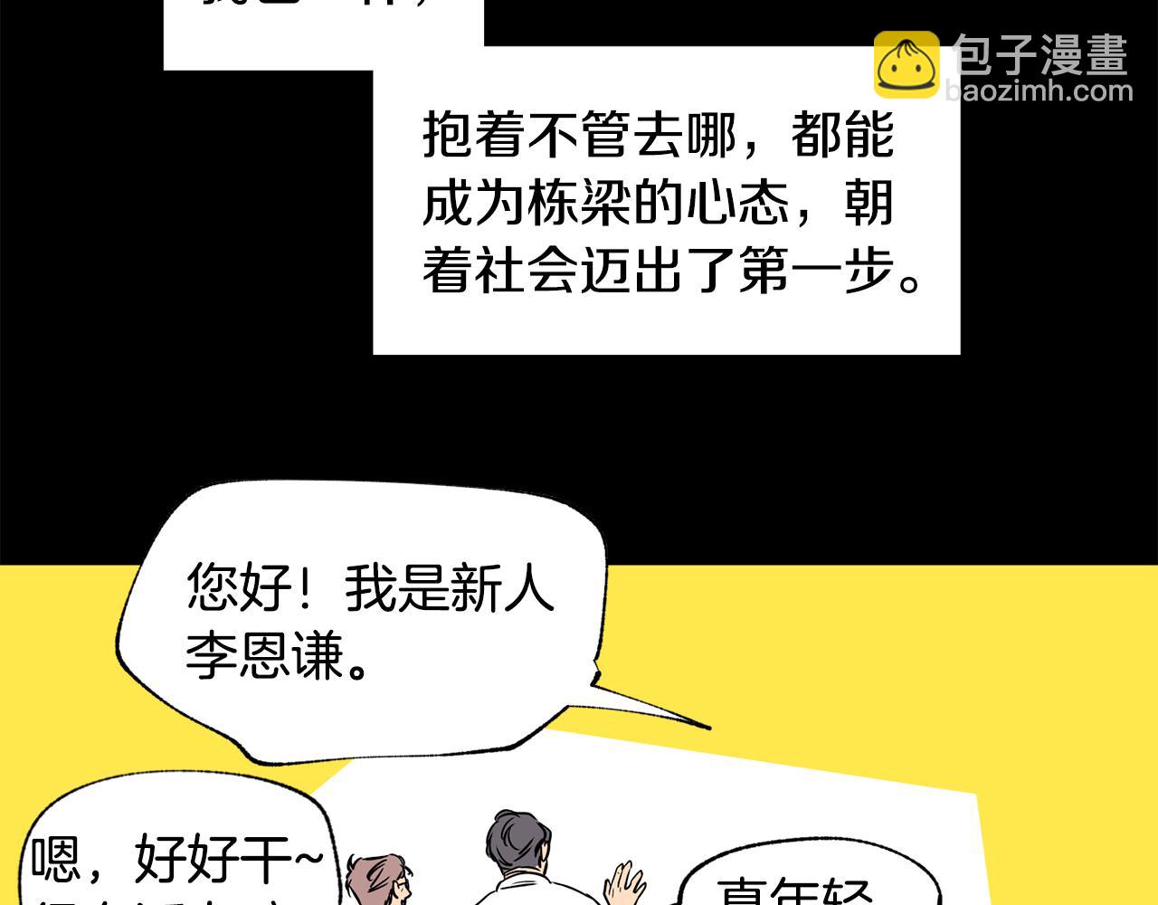 第9话 职场刁难9