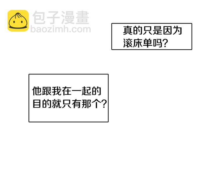 第31集 你到底把我当什么40