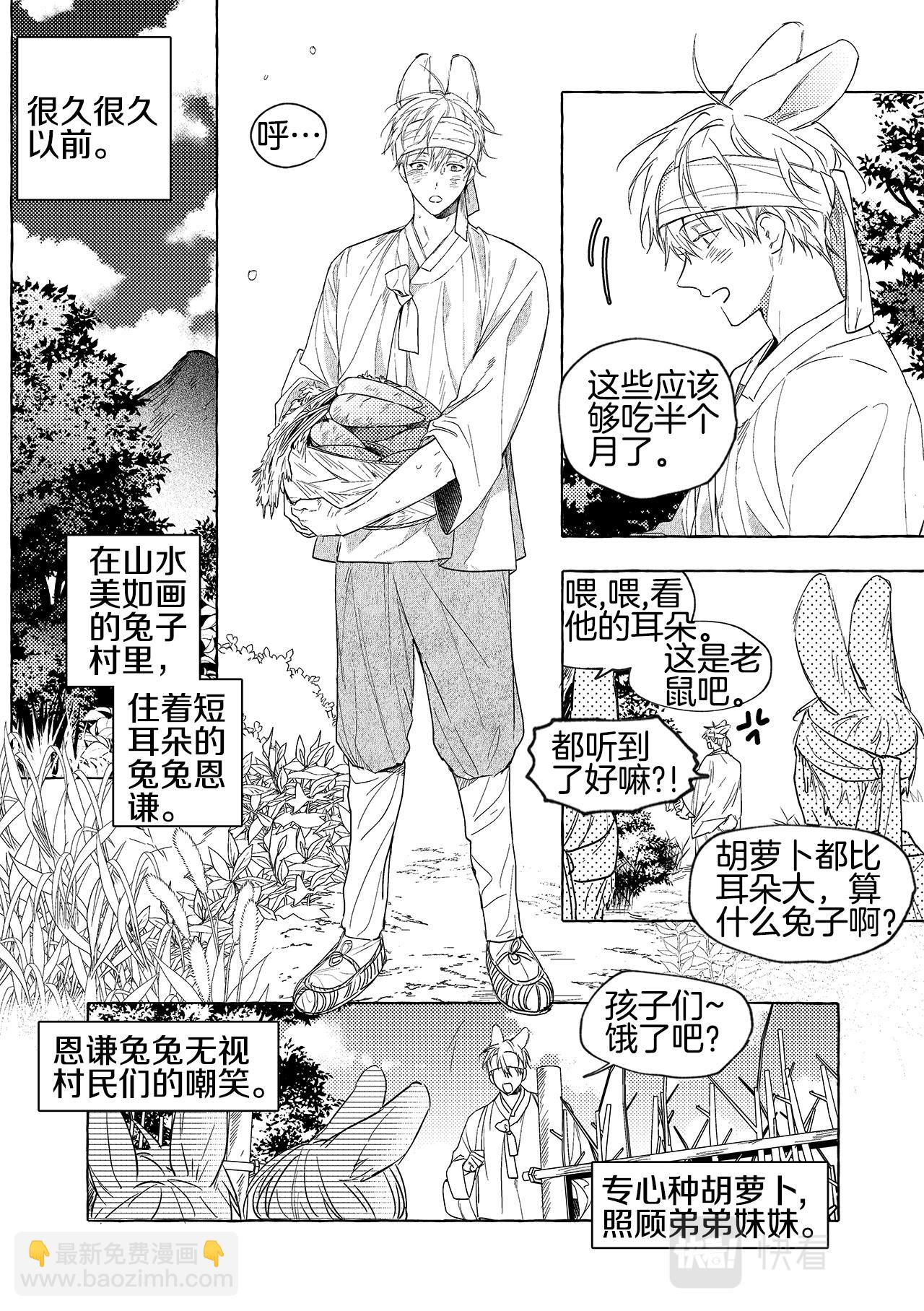 番外1 从前有只短耳兔1