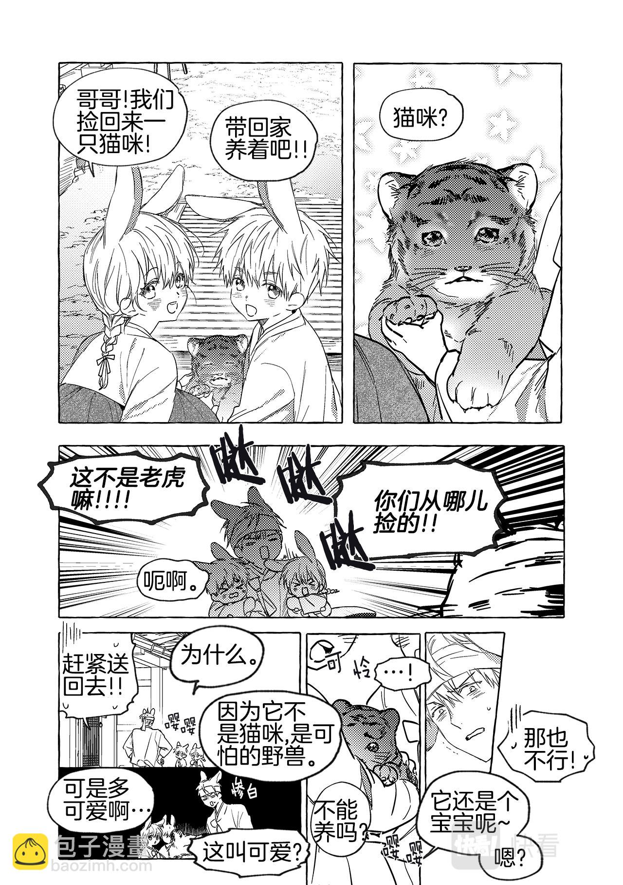 番外1 从前有只短耳兔2