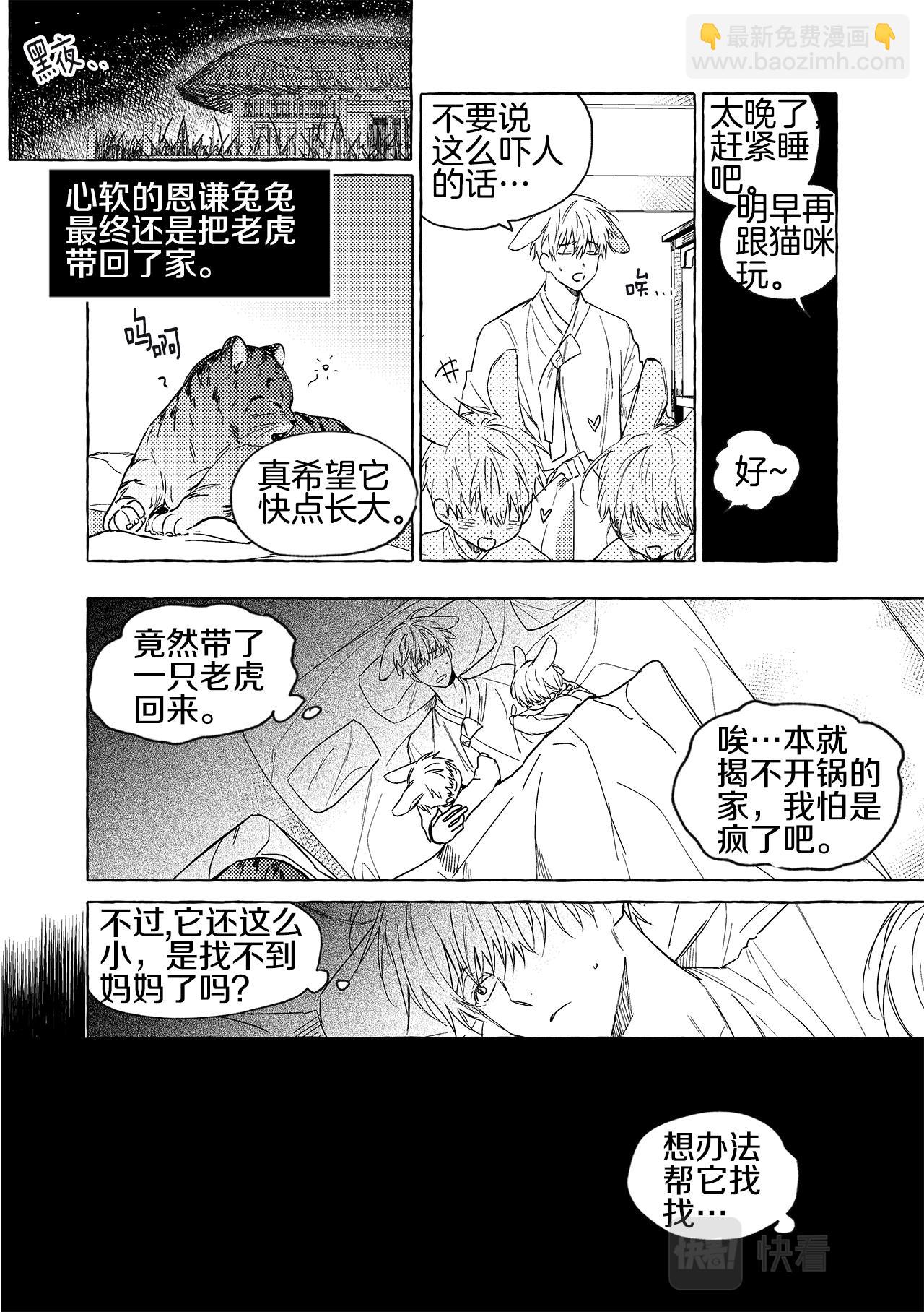 番外1 从前有只短耳兔3