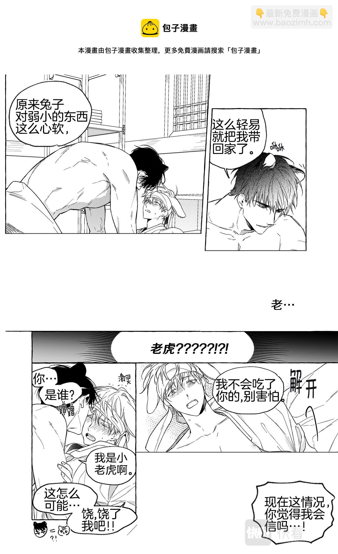 番外1 从前有只短耳兔5