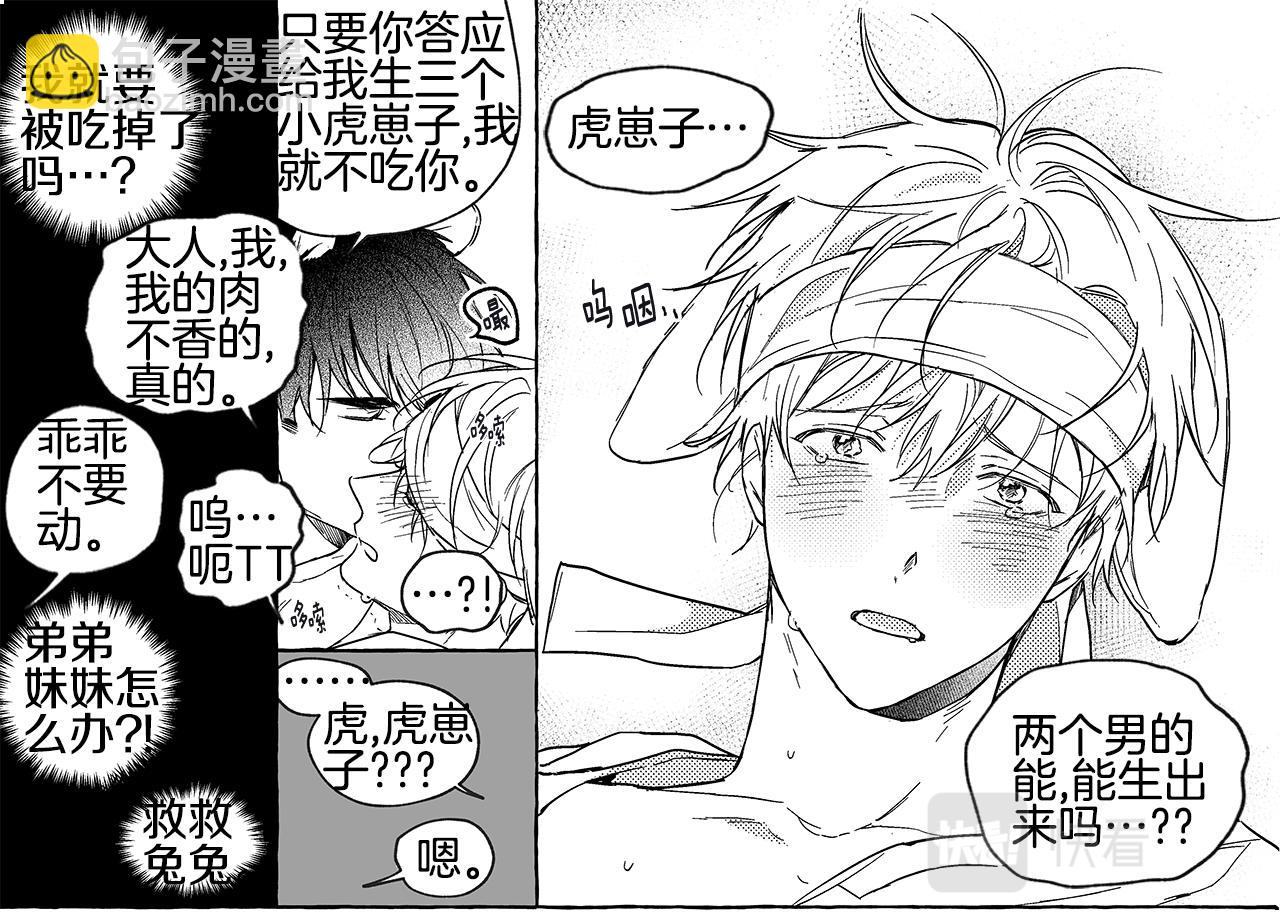 番外1 从前有只短耳兔6
