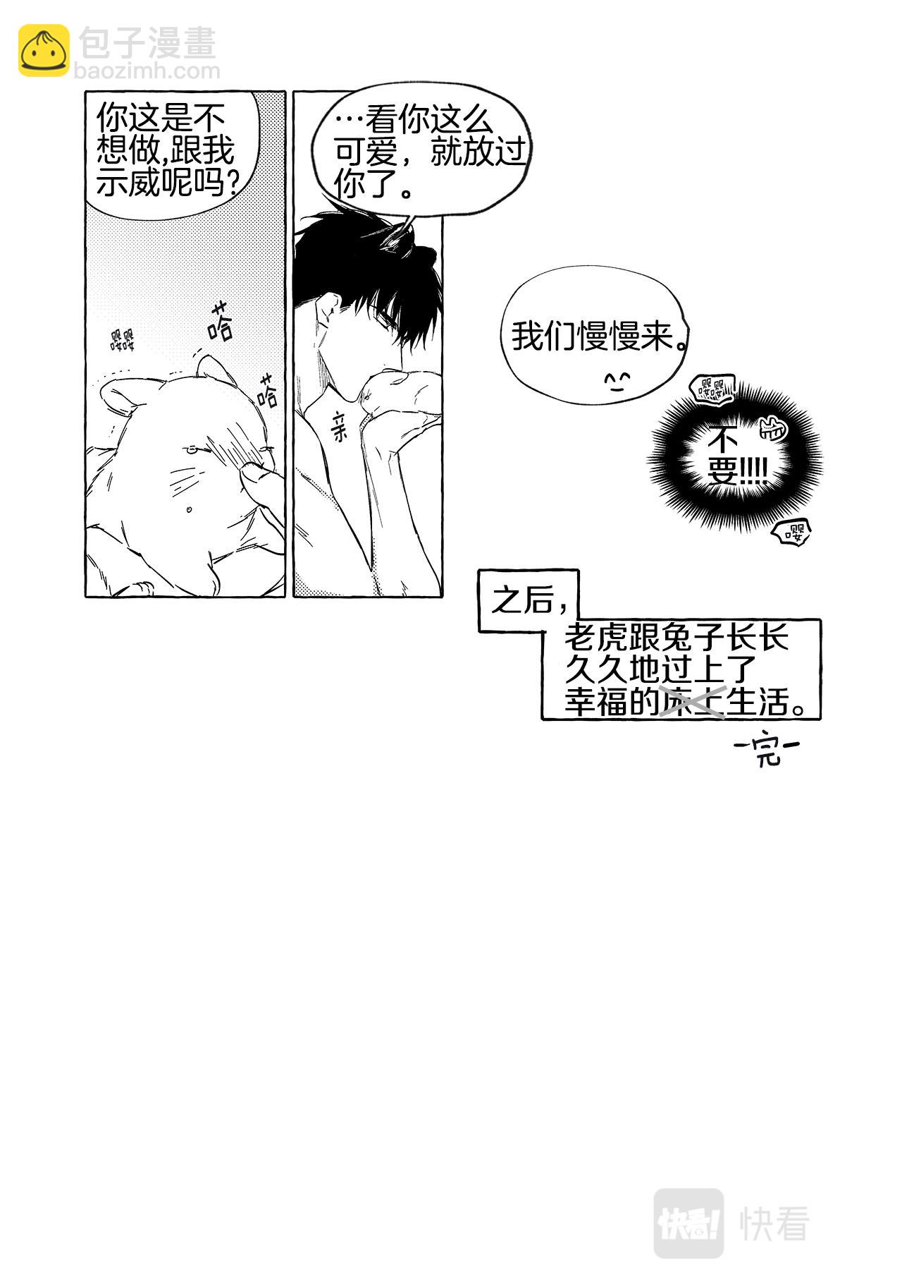 番外1 从前有只短耳兔8