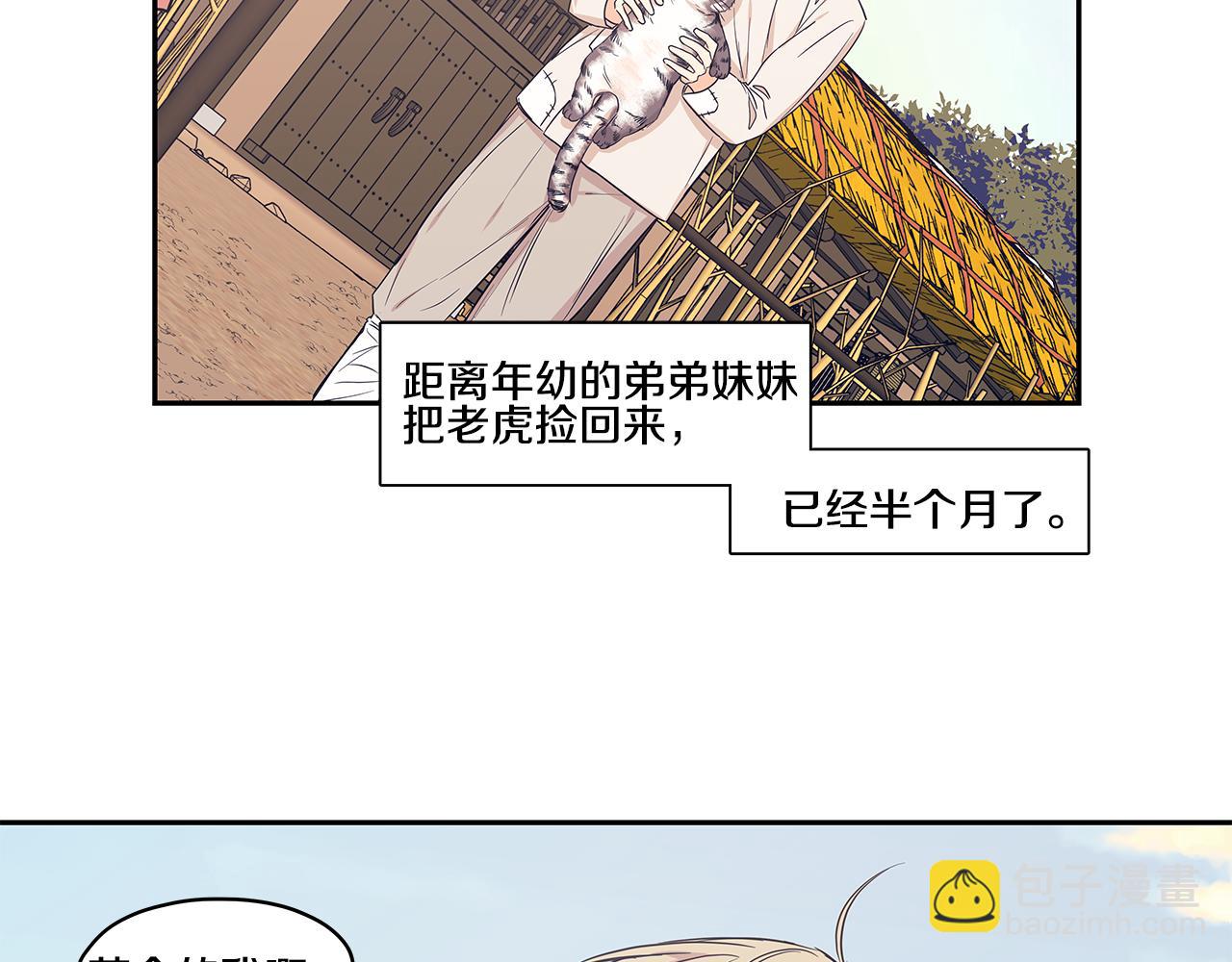 番外2 引狼入室26