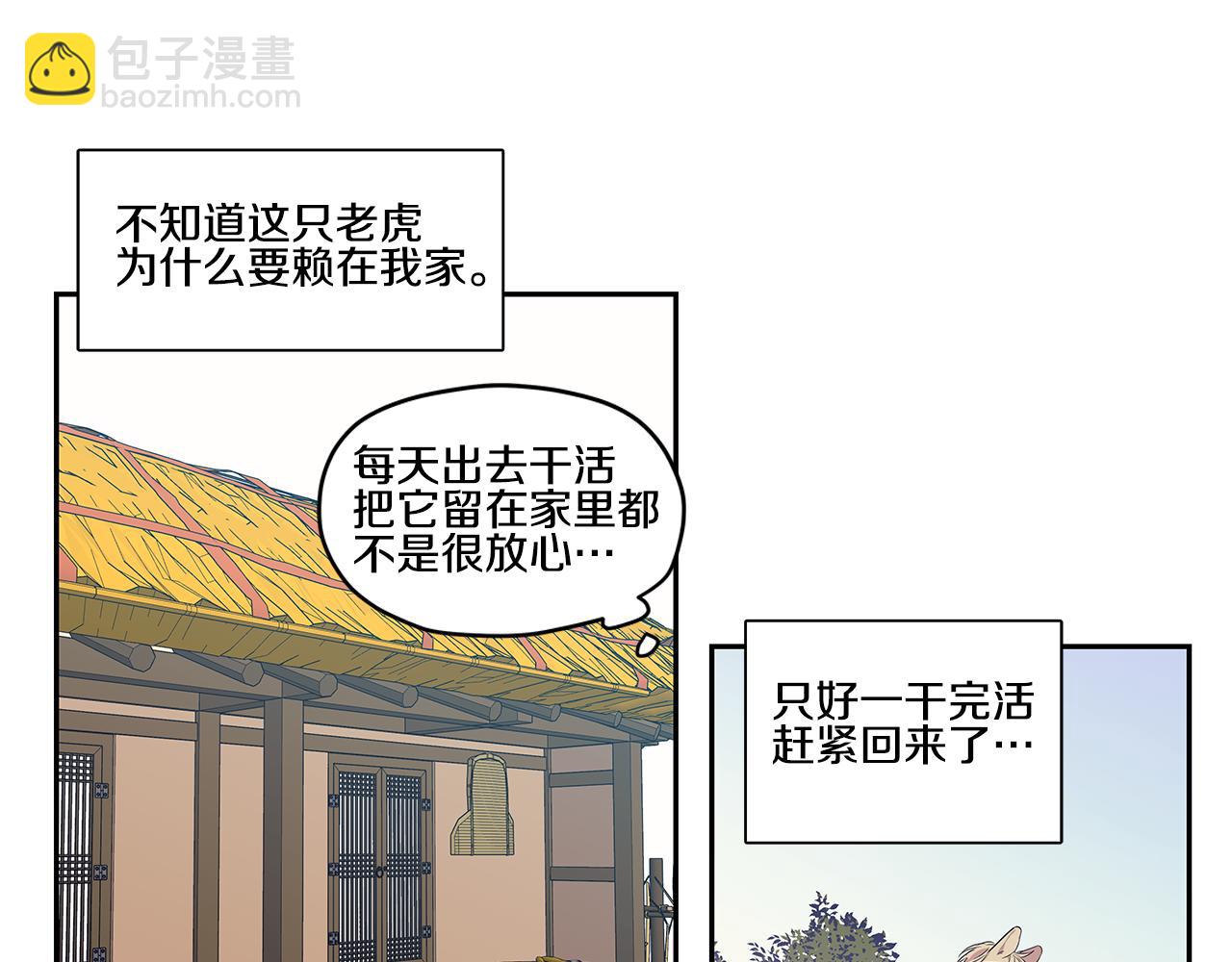 番外2 引狼入室33