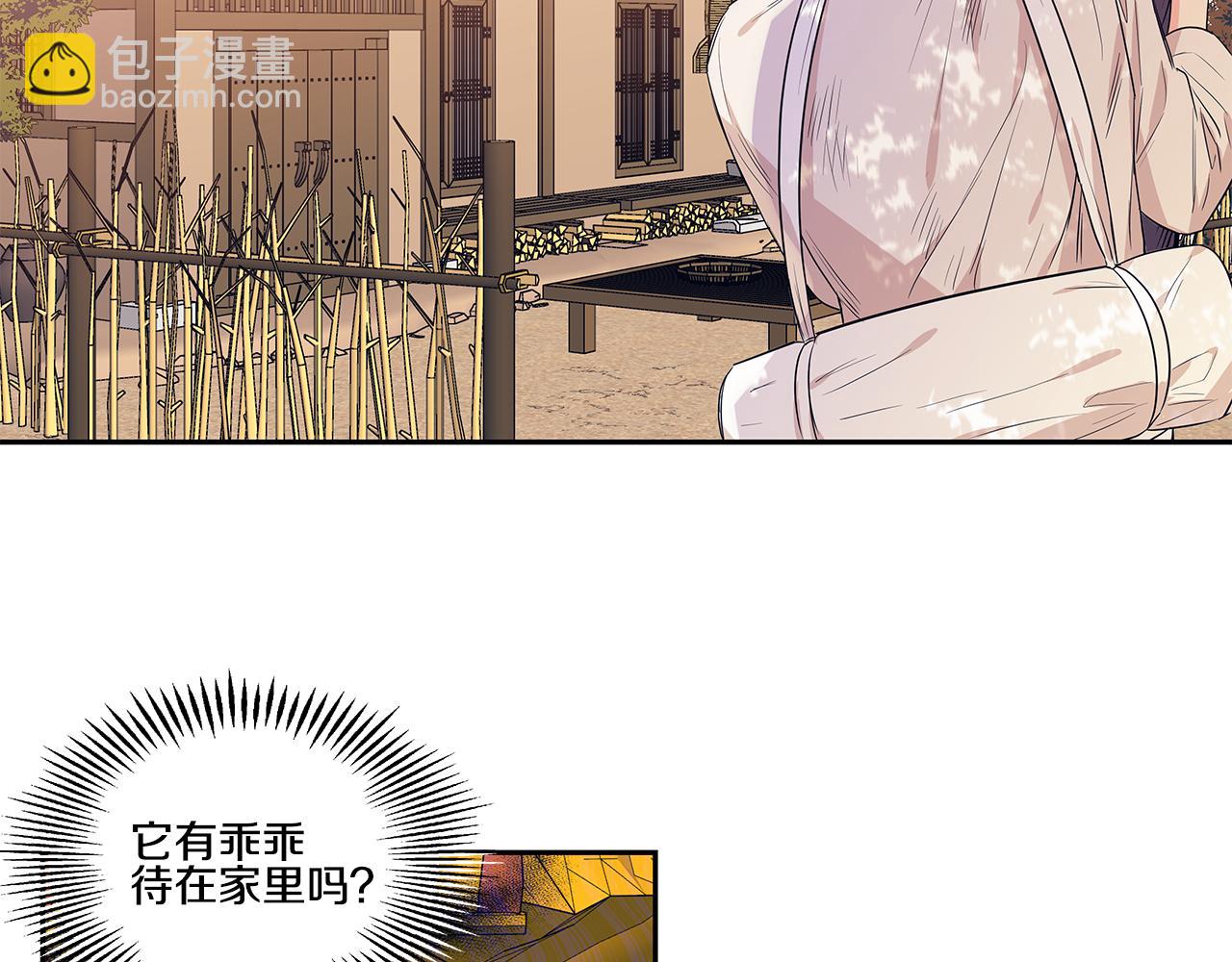 番外2 引狼入室48