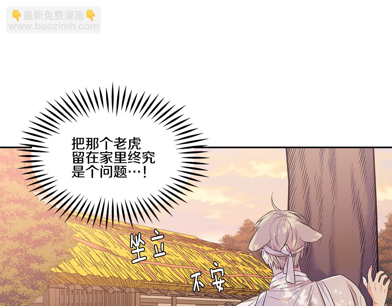 番外2 引狼入室51