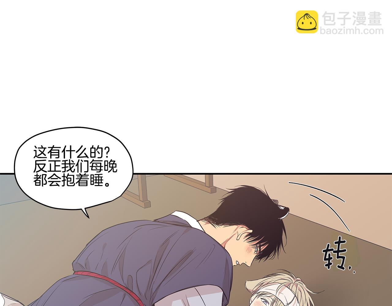 番外2 引狼入室69