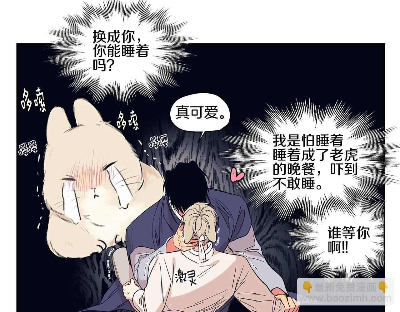番外2 引狼入室74
