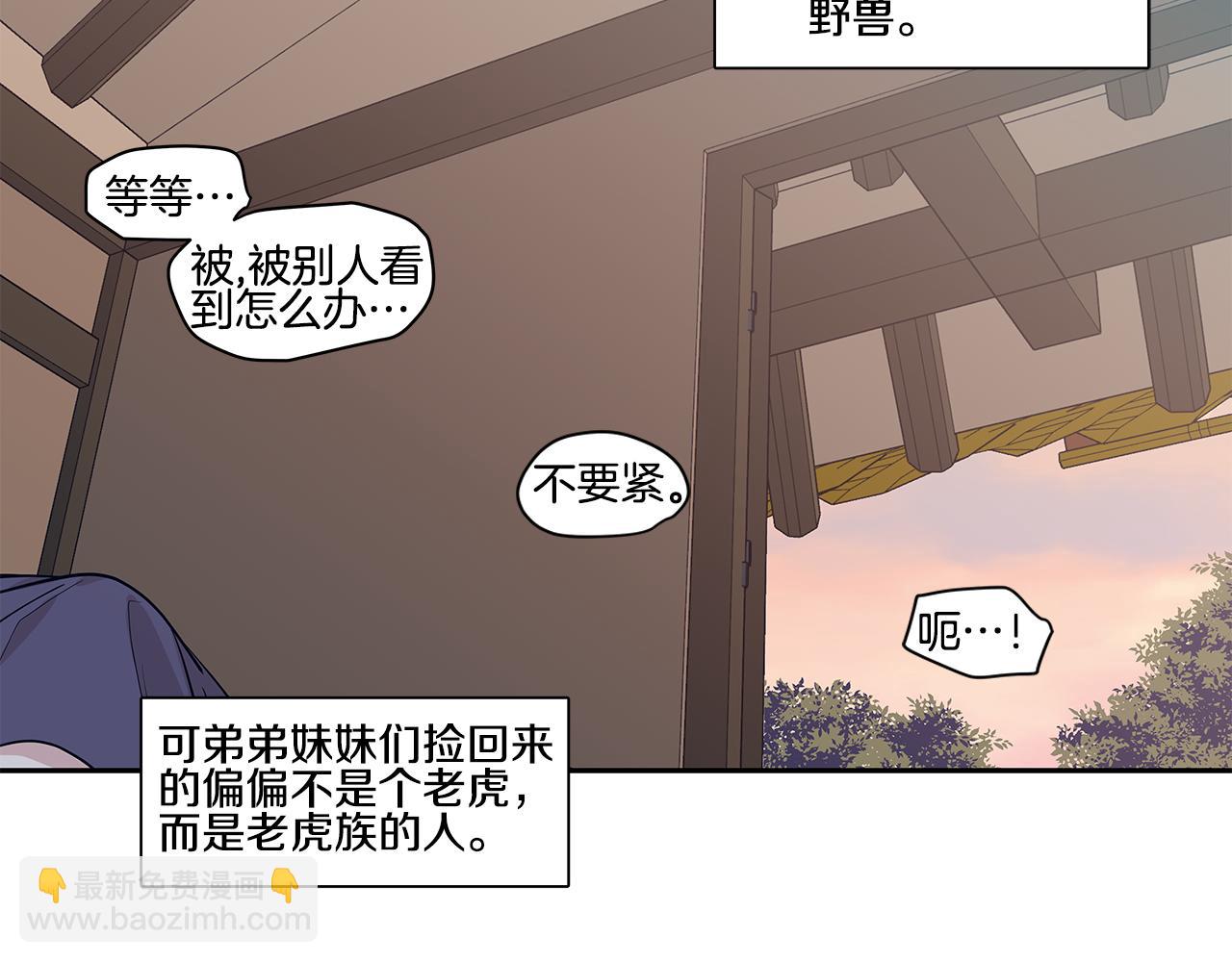 番外2 引狼入室76