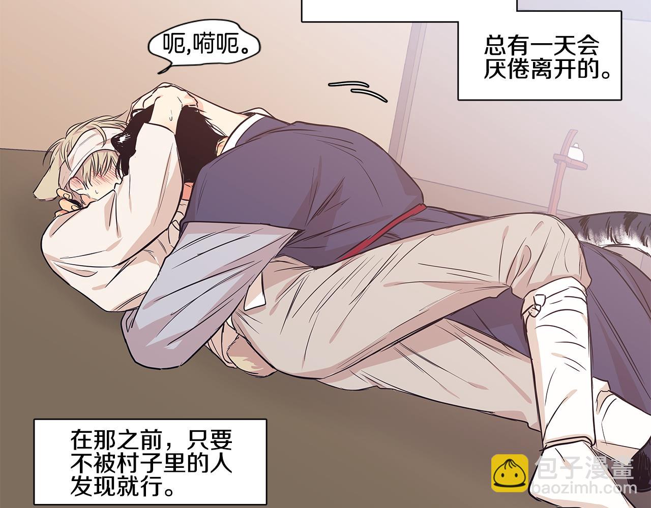 番外2 引狼入室90