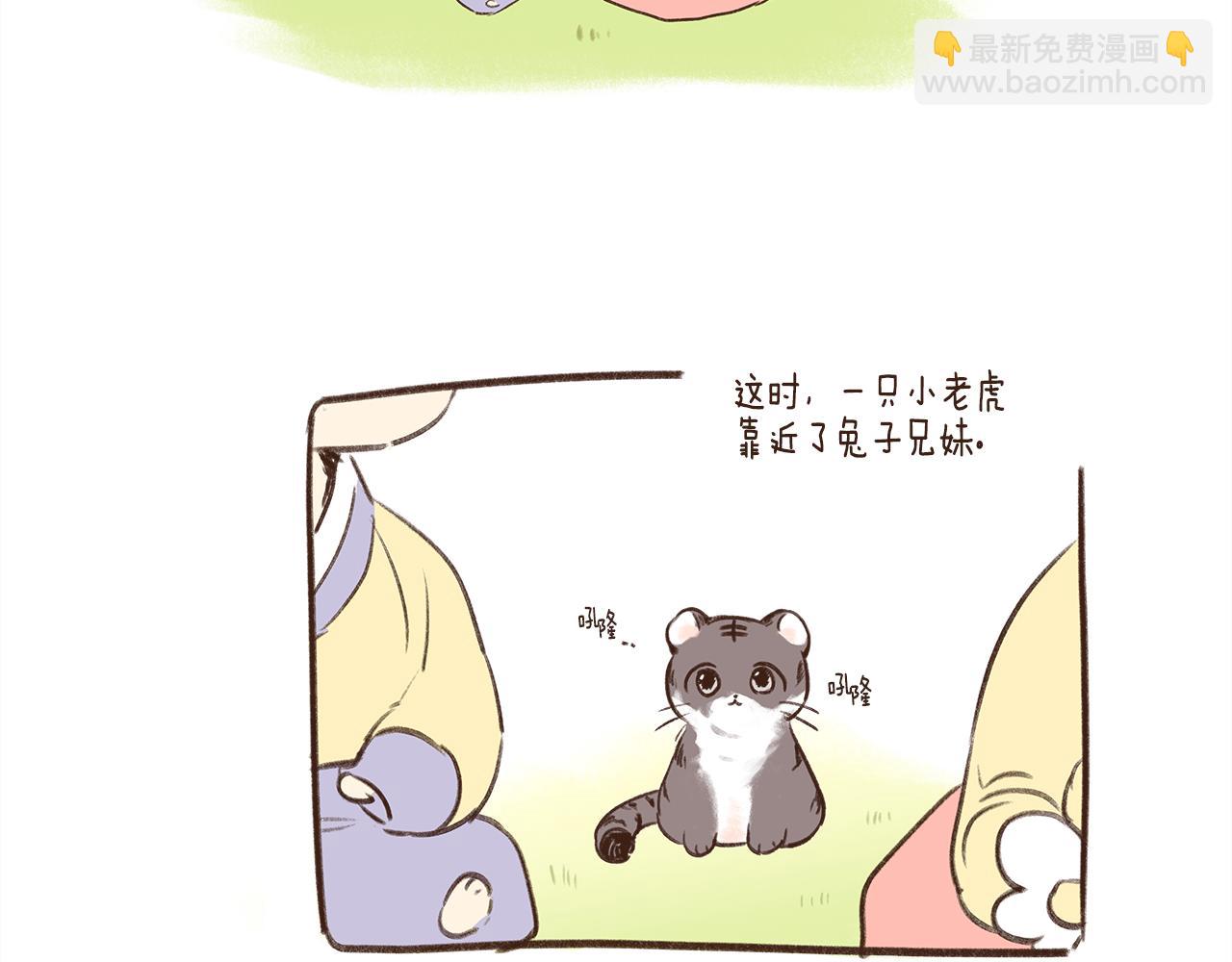 番外3 留下老虎哥哥好不好14