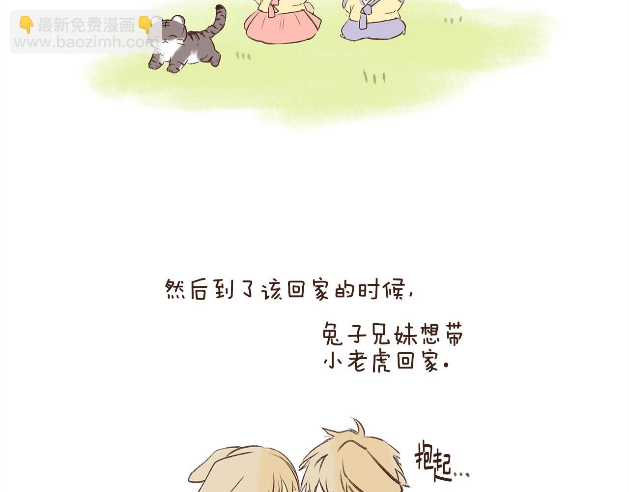 番外3 留下老虎哥哥好不好16