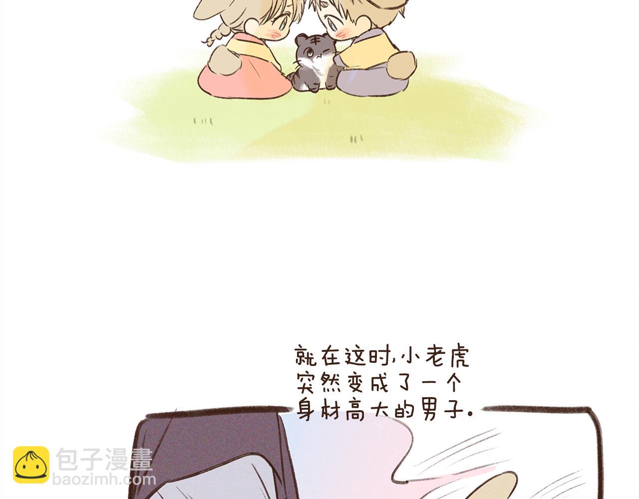 番外3 留下老虎哥哥好不好17
