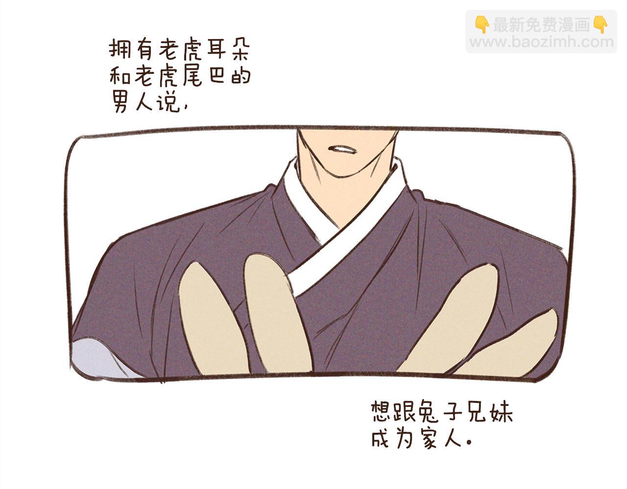 番外3 留下老虎哥哥好不好19