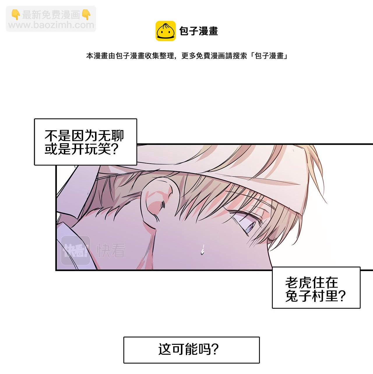 番外3 留下老虎哥哥好不好31