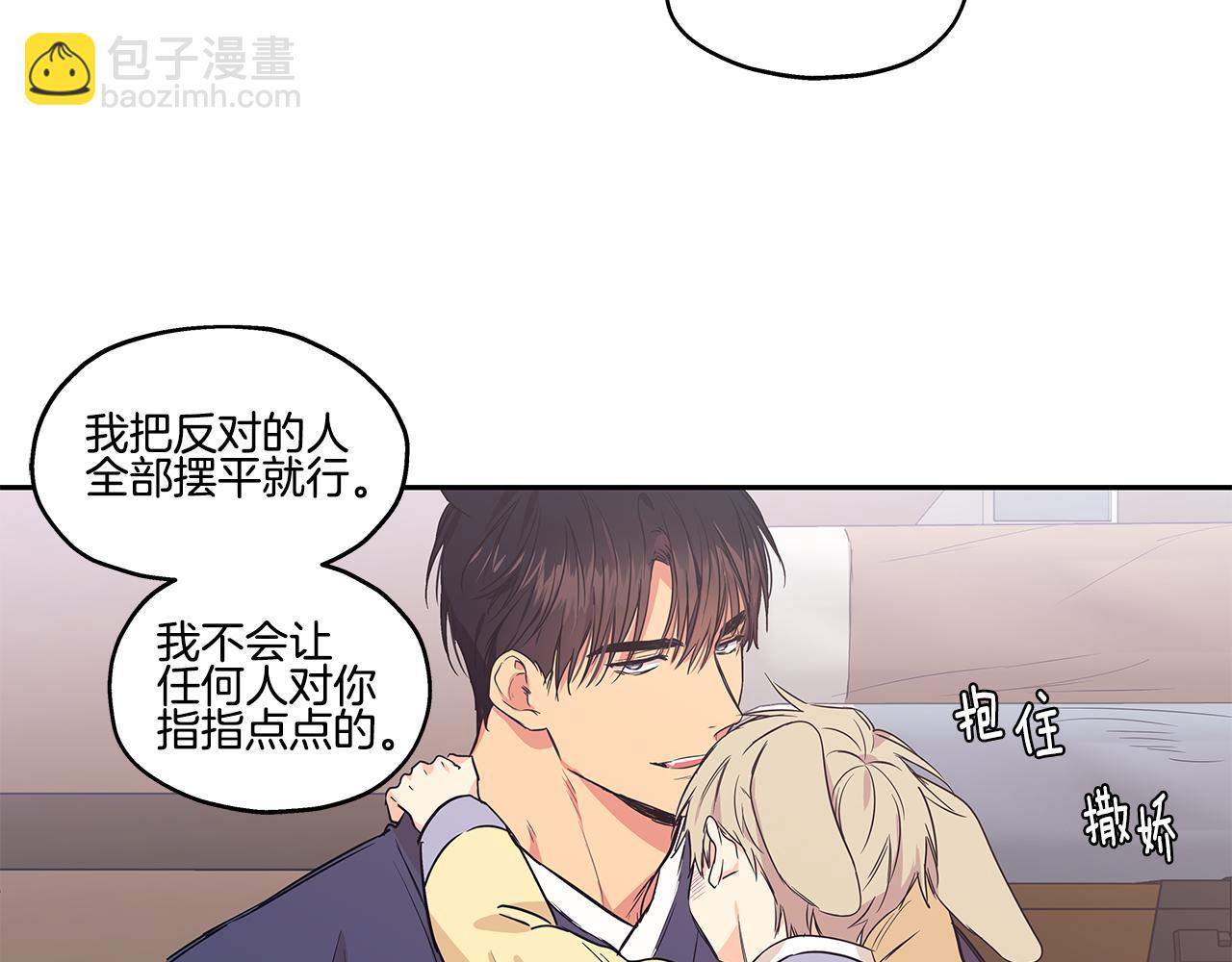 番外3 留下老虎哥哥好不好36