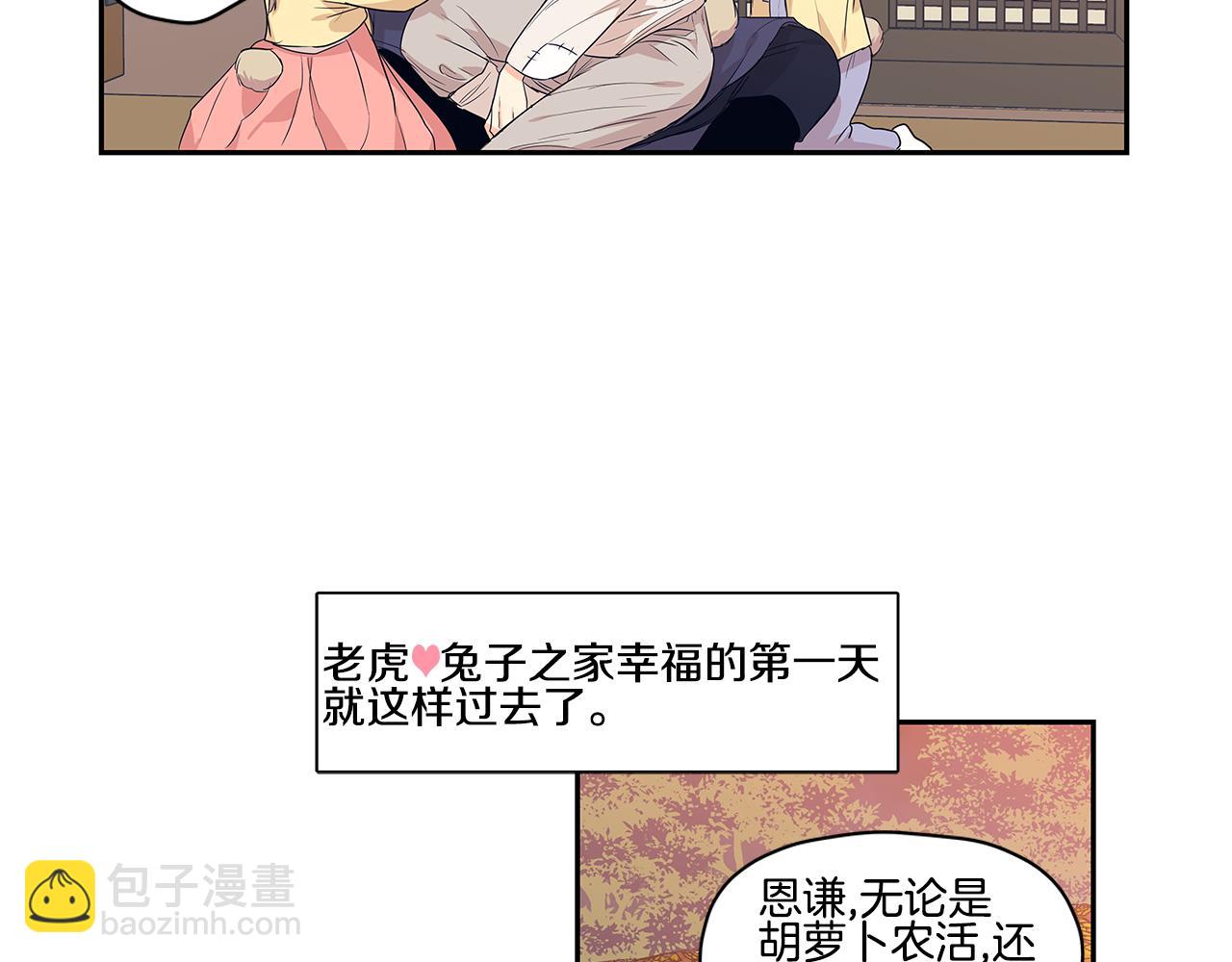 番外3 留下老虎哥哥好不好40