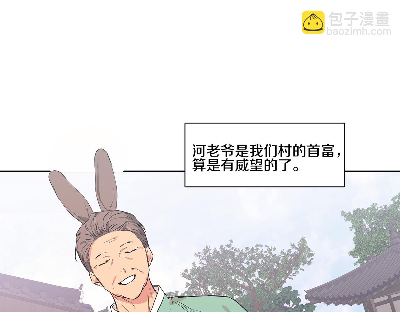 番外3 留下老虎哥哥好不好54