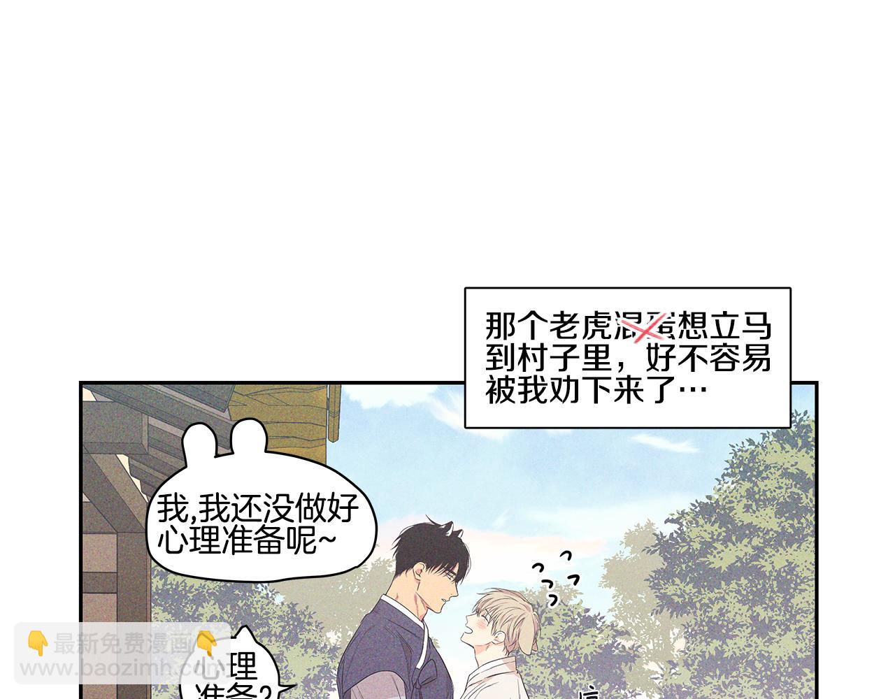 番外3 留下老虎哥哥好不好56